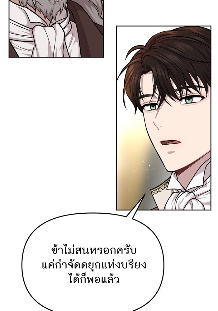 ห้องนอนลับของเจ้าหญิงต้องสาป - หน้า 75