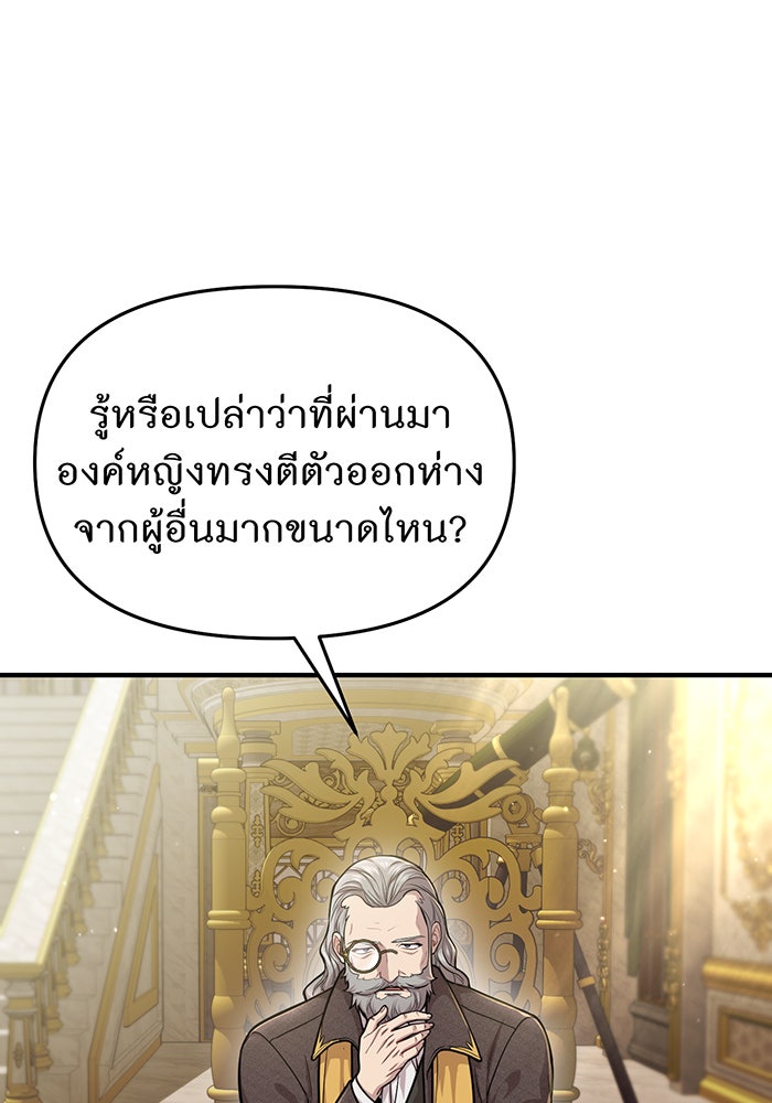 ห้องนอนลับของเจ้าหญิงต้องสาป - หน้า 86