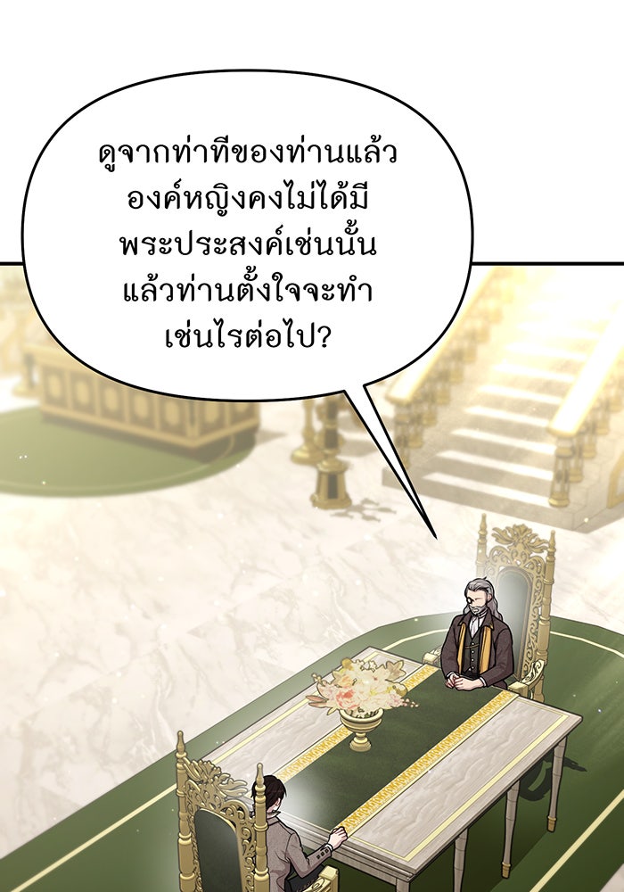 ห้องนอนลับของเจ้าหญิงต้องสาป - หน้า 93