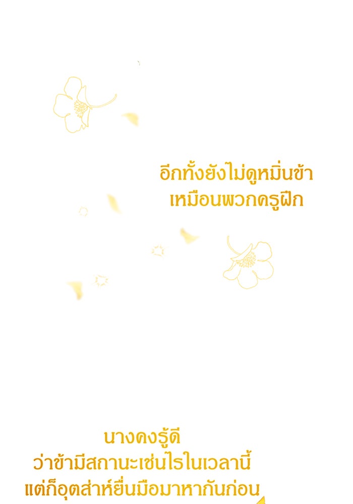 ห้องนอนลับของเจ้าหญิงต้องสาป - หน้า 103
