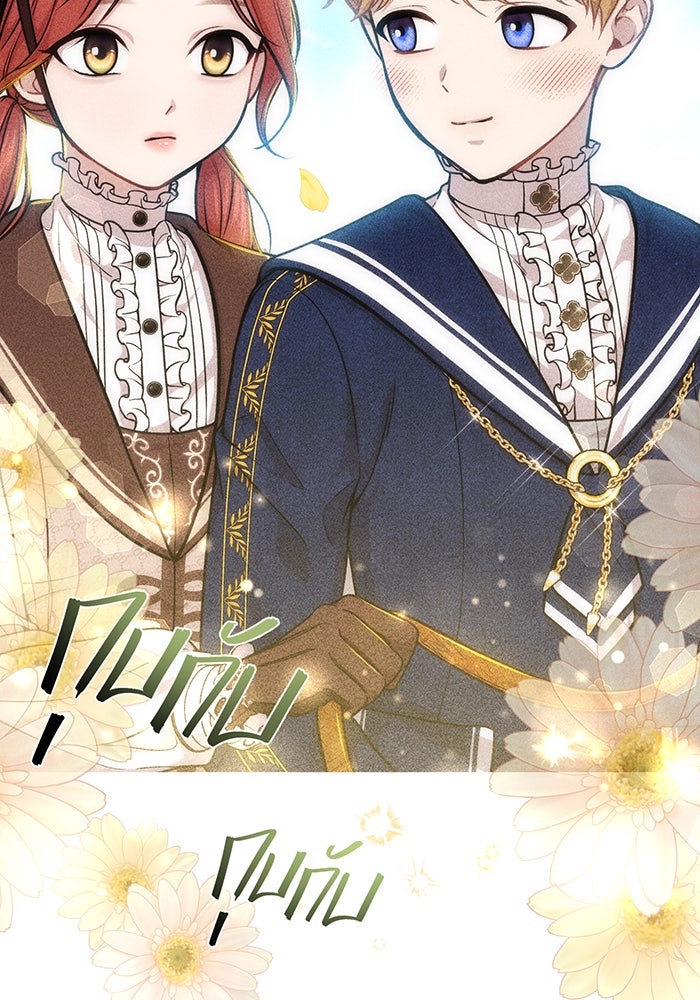 ห้องนอนลับของเจ้าหญิงต้องสาป - หน้า 107