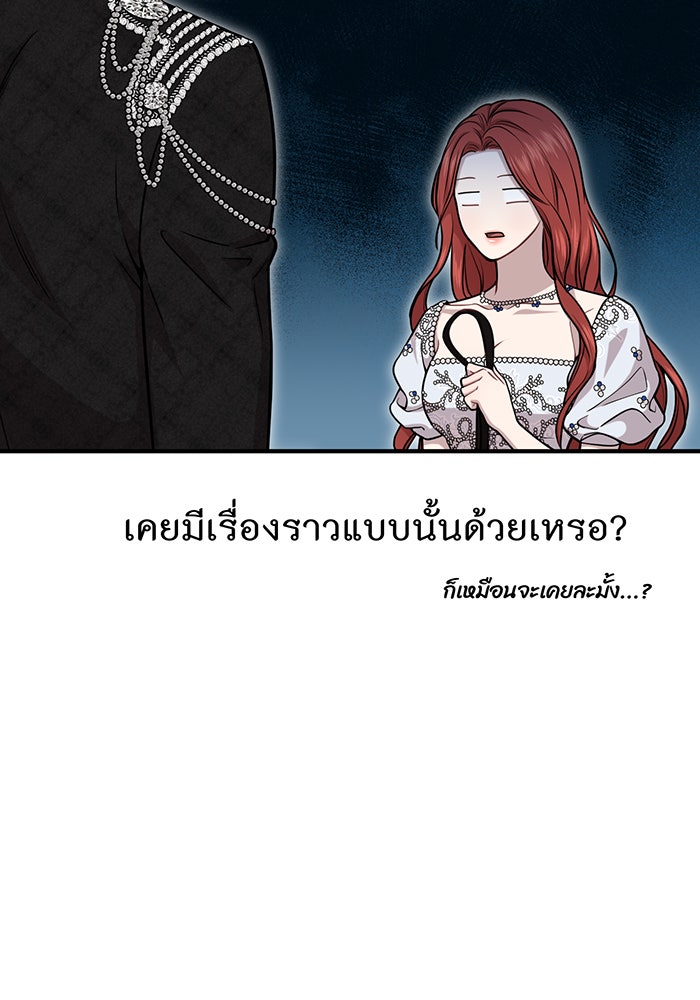 ห้องนอนลับของเจ้าหญิงต้องสาป - หน้า 109