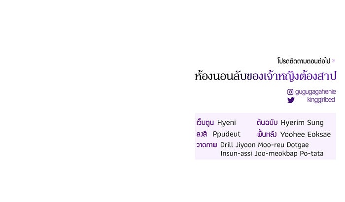 ห้องนอนลับของเจ้าหญิงต้องสาป - หน้า 161