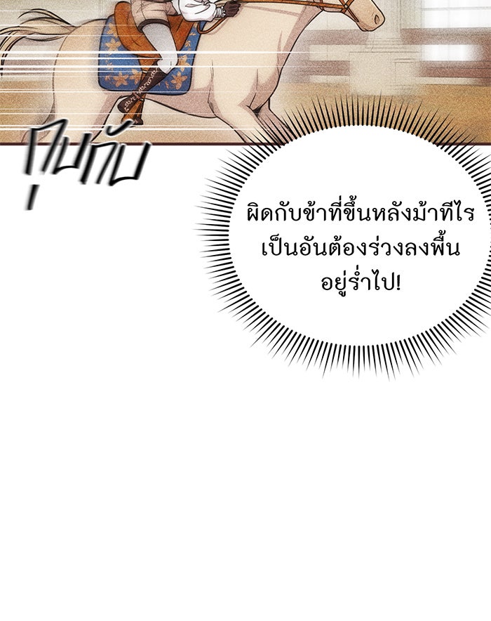 ห้องนอนลับของเจ้าหญิงต้องสาป - หน้า 76