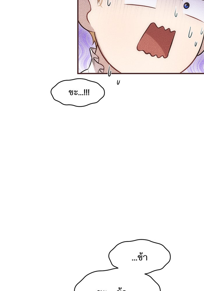 ห้องนอนลับของเจ้าหญิงต้องสาป - หน้า 86