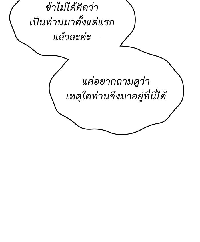 ห้องนอนลับของเจ้าหญิงต้องสาป - หน้า 100