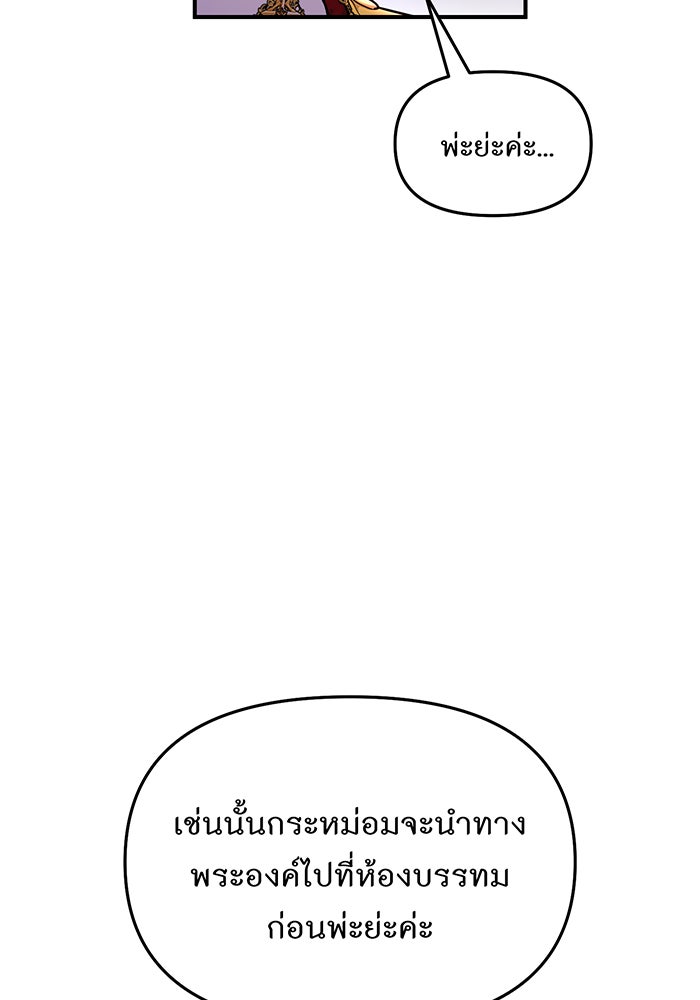 ห้องนอนลับของเจ้าหญิงต้องสาป - หน้า 102
