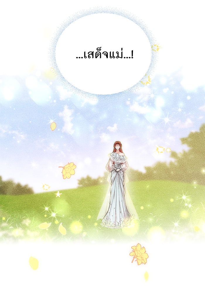 ห้องนอนลับของเจ้าหญิงต้องสาป - หน้า 155