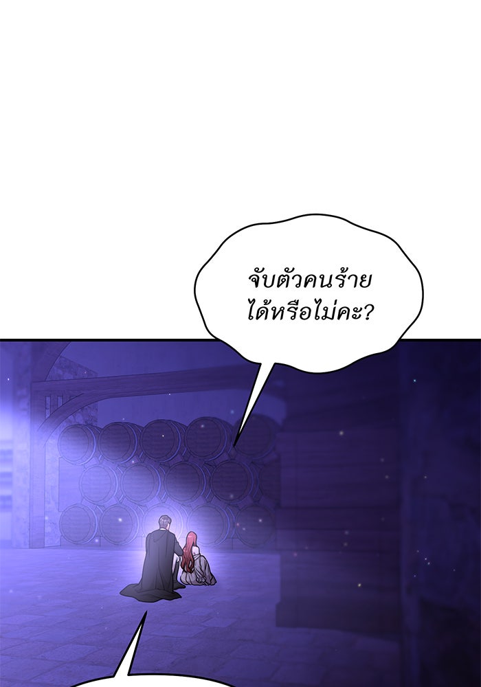 ห้องนอนลับของเจ้าหญิงต้องสาป - หน้า 82