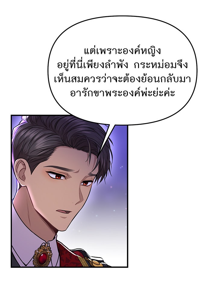 ห้องนอนลับของเจ้าหญิงต้องสาป - หน้า 84