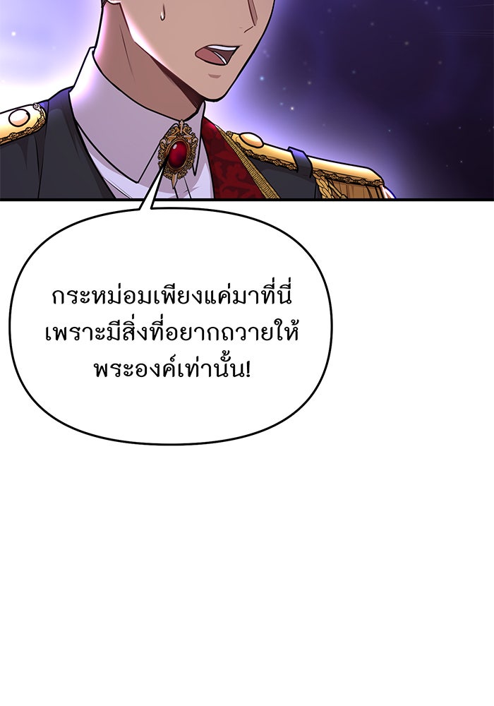ห้องนอนลับของเจ้าหญิงต้องสาป - หน้า 98