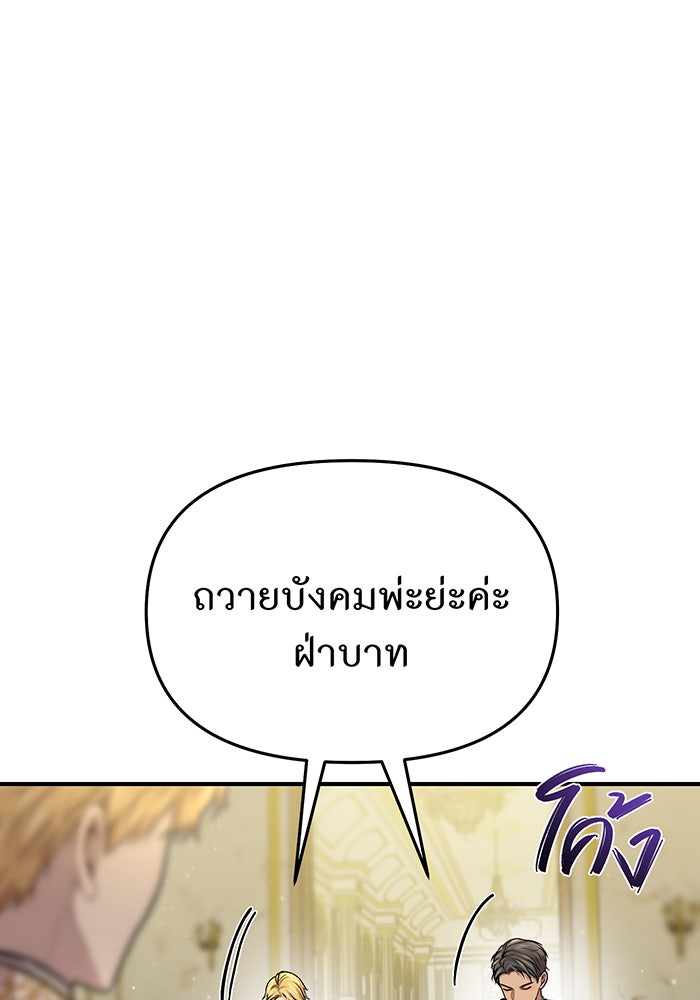 ห้องนอนลับของเจ้าหญิงต้องสาป - หน้า 100