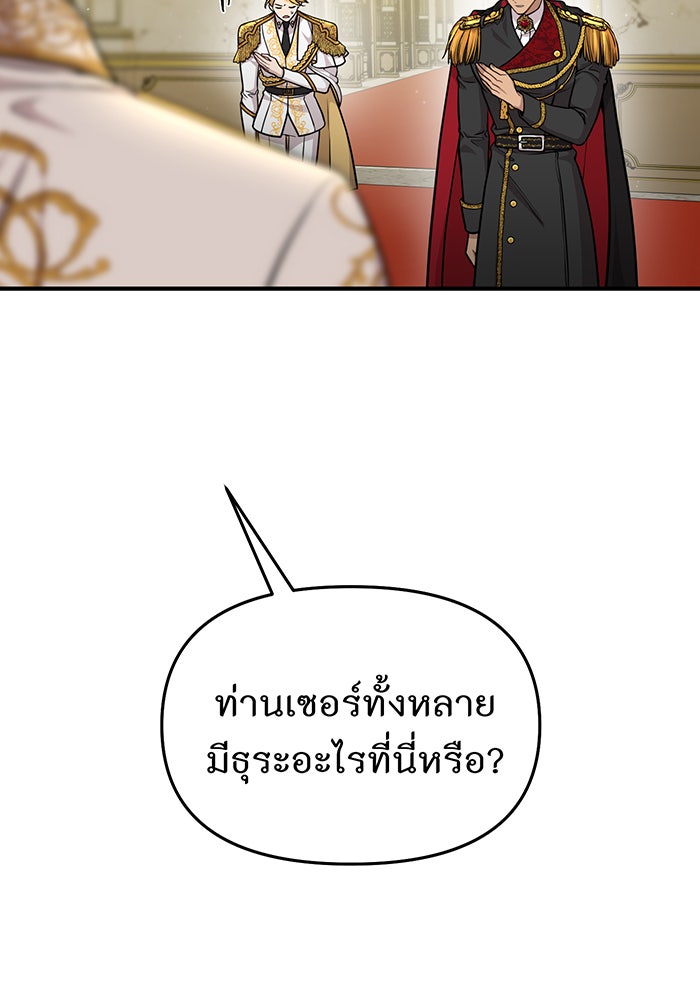 ห้องนอนลับของเจ้าหญิงต้องสาป - หน้า 101