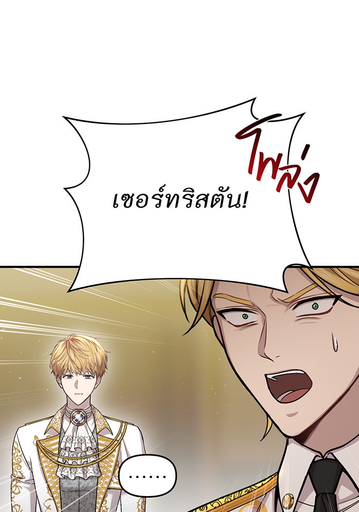 ห้องนอนลับของเจ้าหญิงต้องสาป - หน้า 104