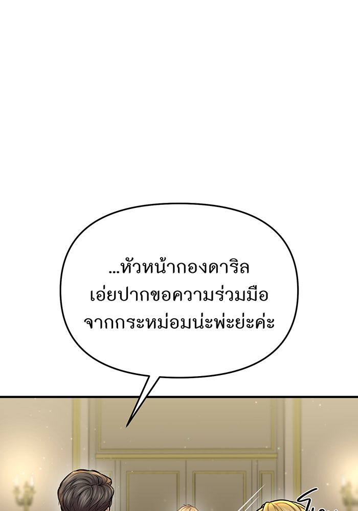 ห้องนอนลับของเจ้าหญิงต้องสาป - หน้า 115