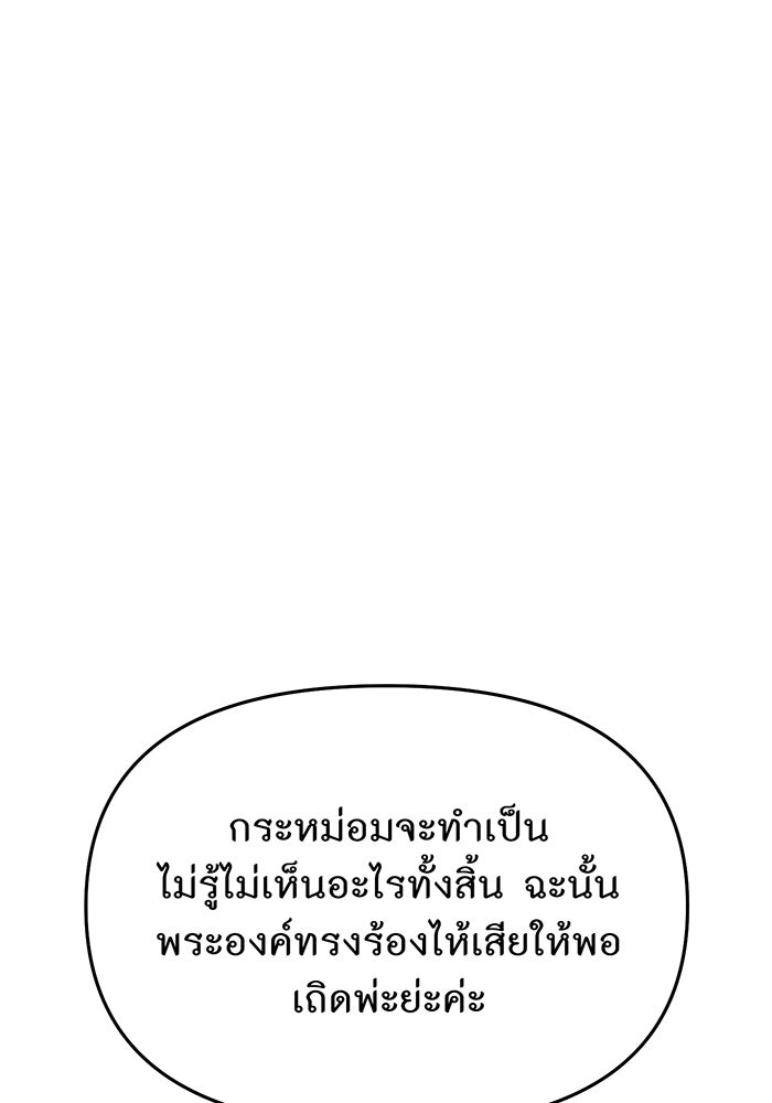 ห้องนอนลับของเจ้าหญิงต้องสาป - หน้า 12