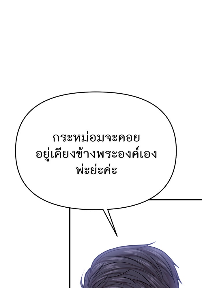 ห้องนอนลับของเจ้าหญิงต้องสาป - หน้า 36