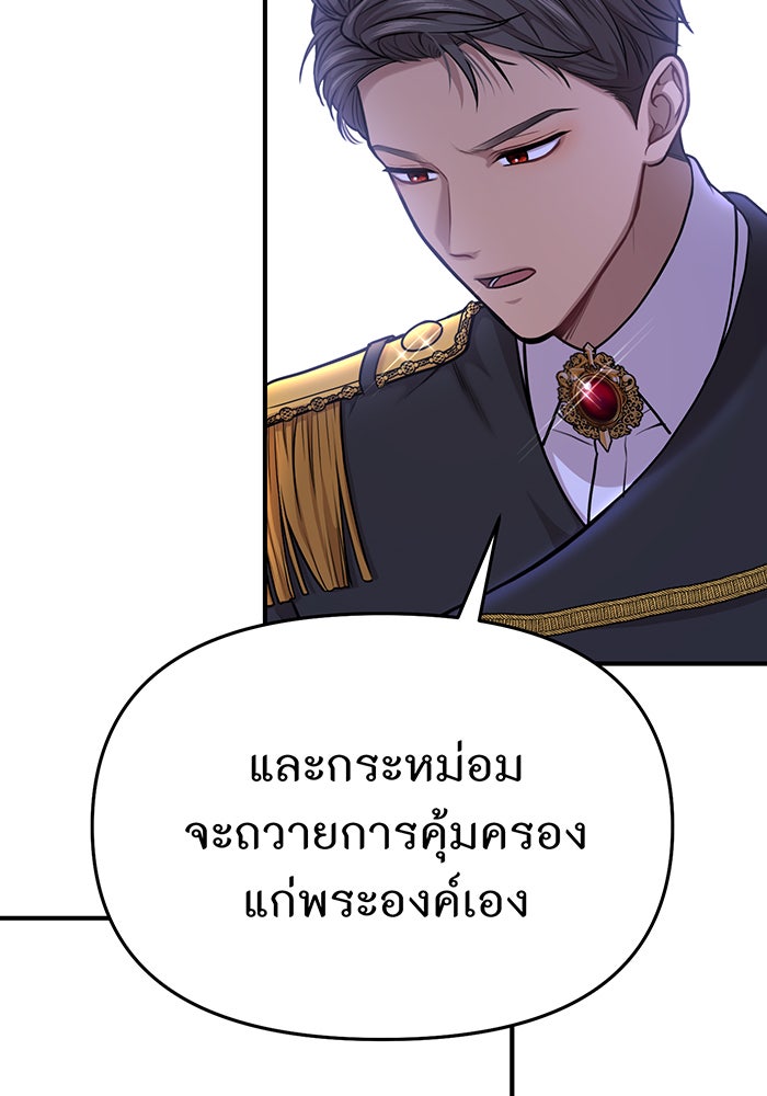 ห้องนอนลับของเจ้าหญิงต้องสาป - หน้า 37