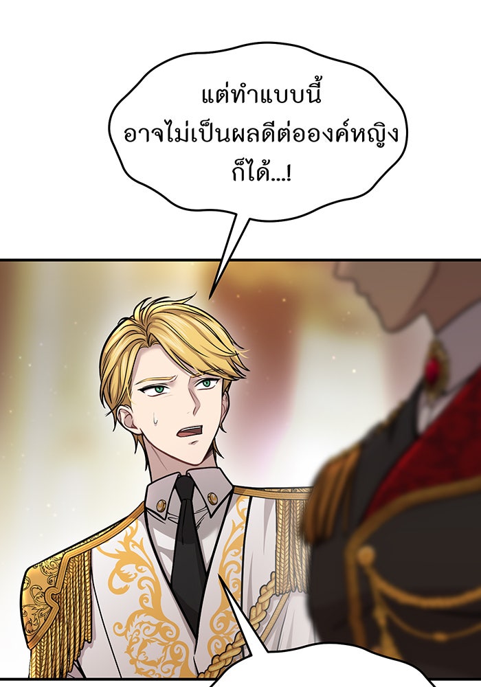 ห้องนอนลับของเจ้าหญิงต้องสาป - หน้า 63