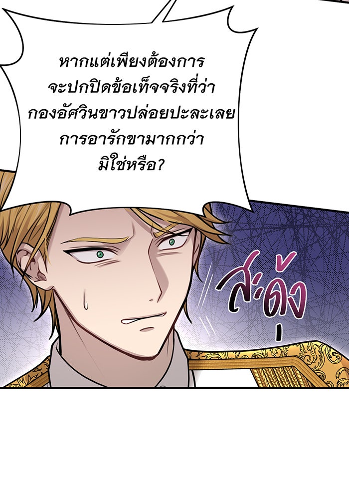 ห้องนอนลับของเจ้าหญิงต้องสาป - หน้า 67