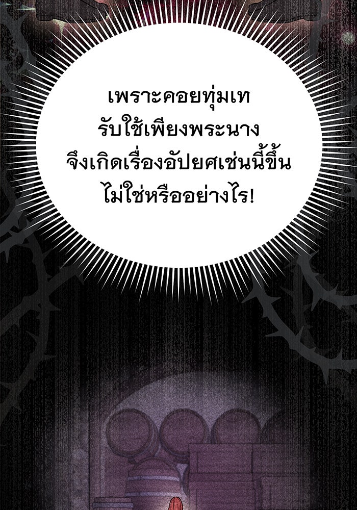 ห้องนอนลับของเจ้าหญิงต้องสาป - หน้า 79
