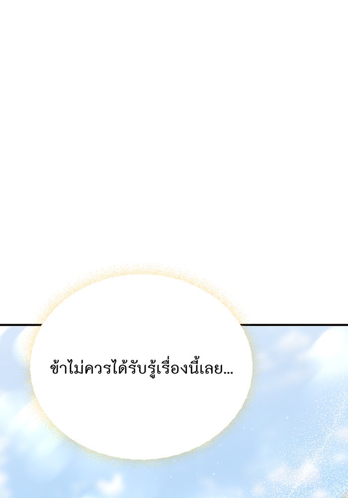 ห้องนอนลับของเจ้าหญิงต้องสาป - หน้า 108