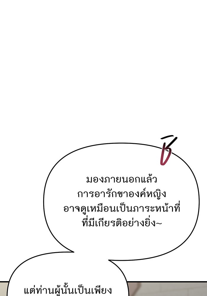 ห้องนอนลับของเจ้าหญิงต้องสาป - หน้า 138