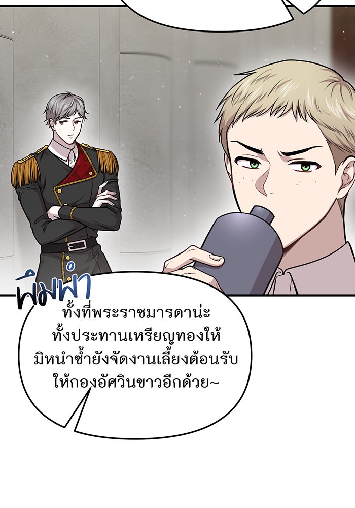 ห้องนอนลับของเจ้าหญิงต้องสาป - หน้า 141