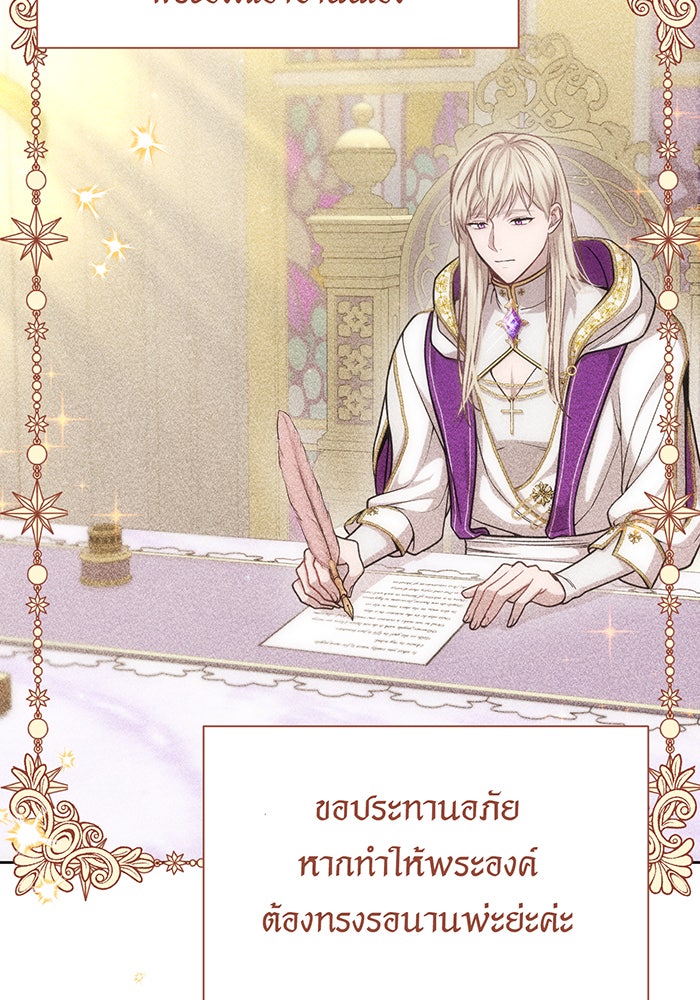 ห้องนอนลับของเจ้าหญิงต้องสาป - หน้า 21