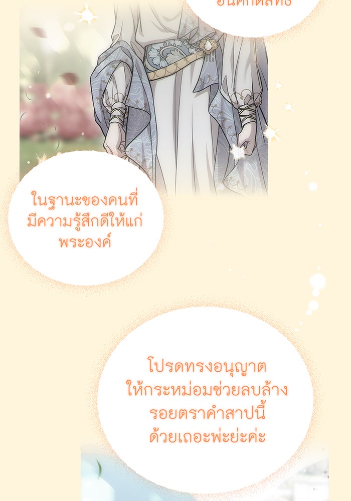 ห้องนอนลับของเจ้าหญิงต้องสาป - หน้า 28