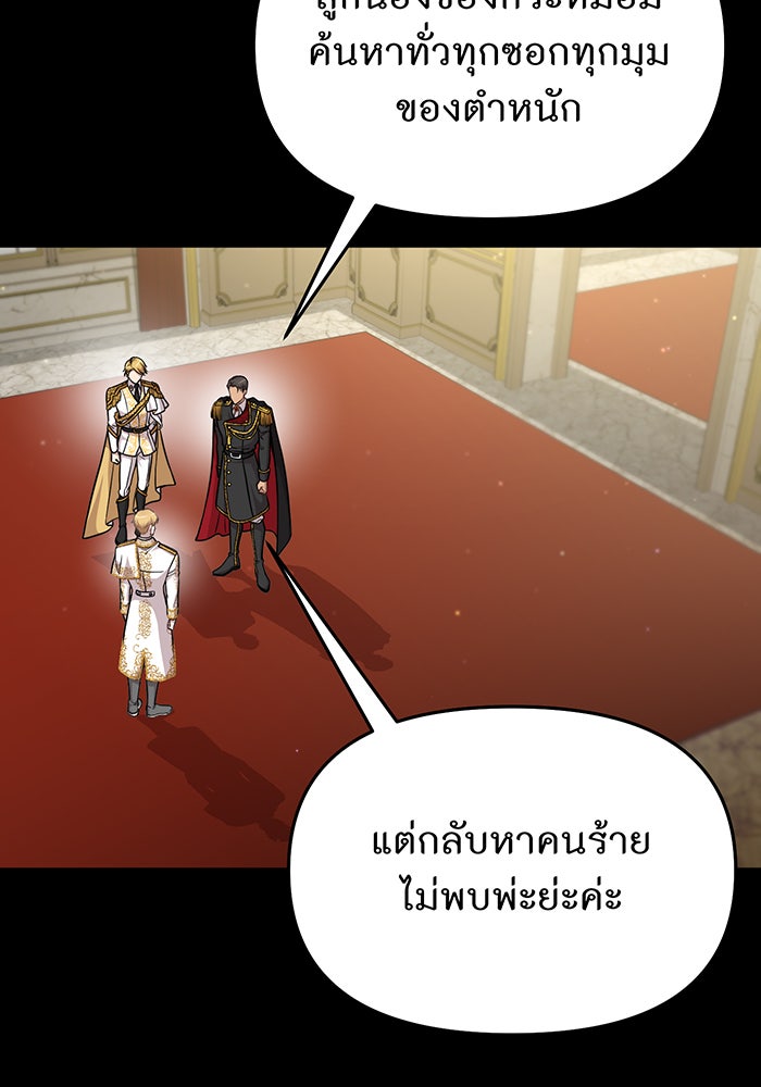 ห้องนอนลับของเจ้าหญิงต้องสาป - หน้า 74