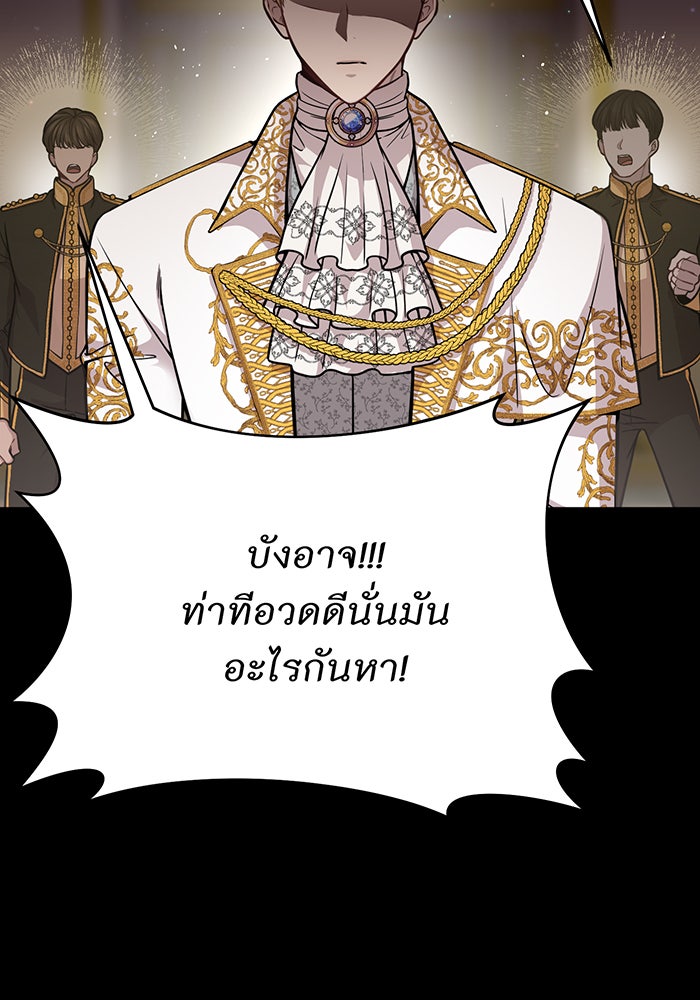 ห้องนอนลับของเจ้าหญิงต้องสาป - หน้า 79