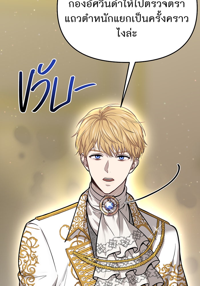 ห้องนอนลับของเจ้าหญิงต้องสาป - หน้า 87