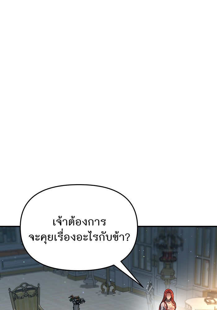 ห้องนอนลับของเจ้าหญิงต้องสาป - หน้า 121