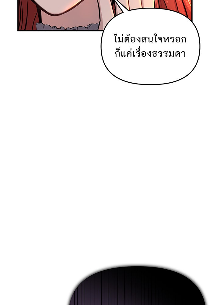ห้องนอนลับของเจ้าหญิงต้องสาป - หน้า 138