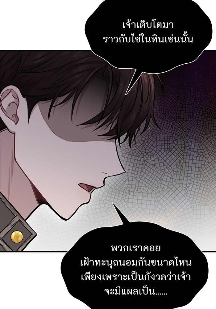 ห้องนอนลับของเจ้าหญิงต้องสาป - หน้า 142