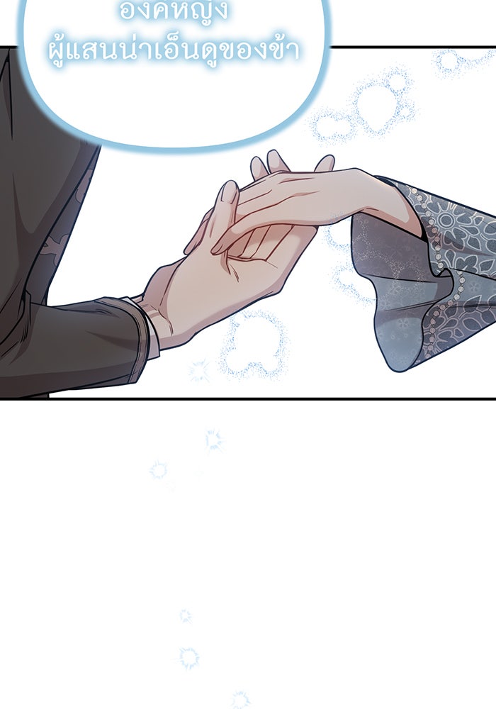 ห้องนอนลับของเจ้าหญิงต้องสาป - หน้า 166