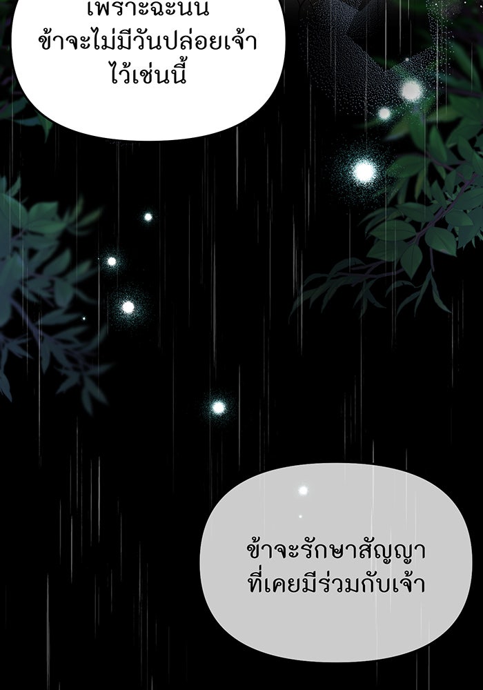 ห้องนอนลับของเจ้าหญิงต้องสาป - หน้า 175