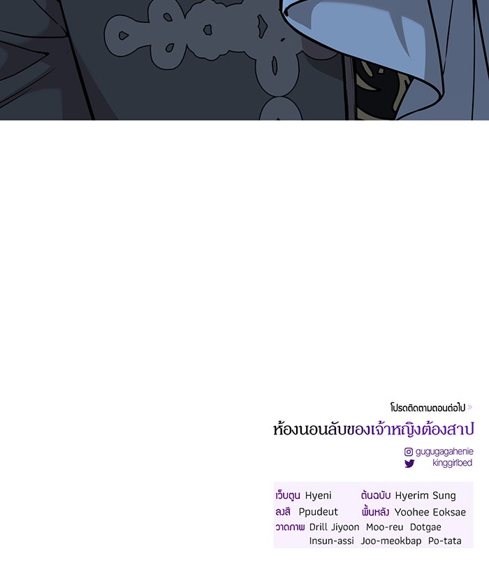 ห้องนอนลับของเจ้าหญิงต้องสาป - หน้า 186