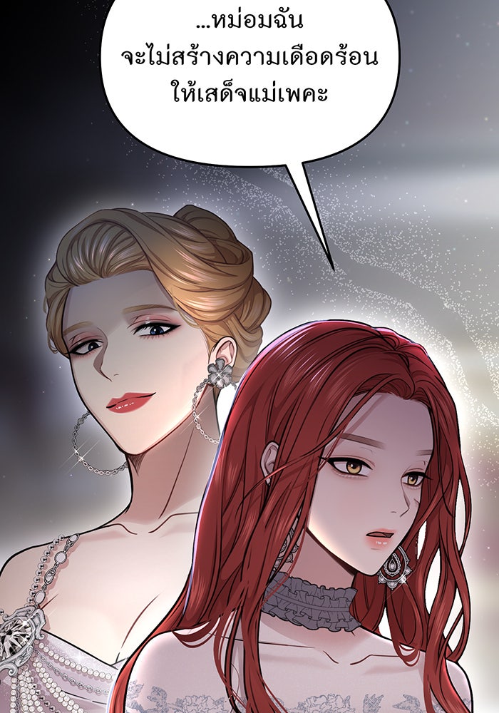 ห้องนอนลับของเจ้าหญิงต้องสาป - หน้า 58