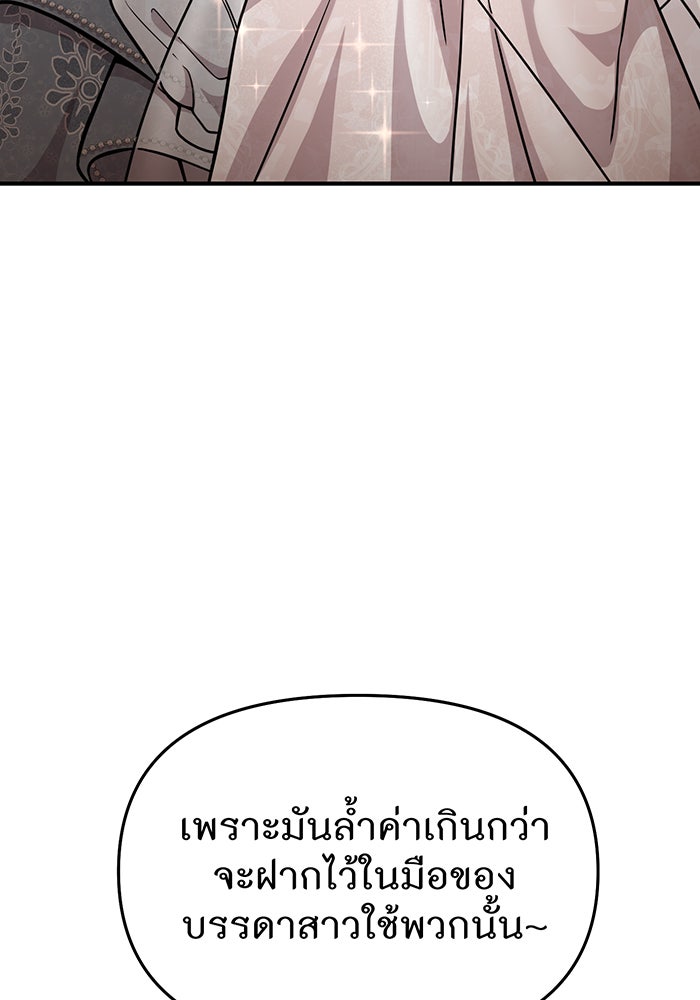 ห้องนอนลับของเจ้าหญิงต้องสาป - หน้า 63
