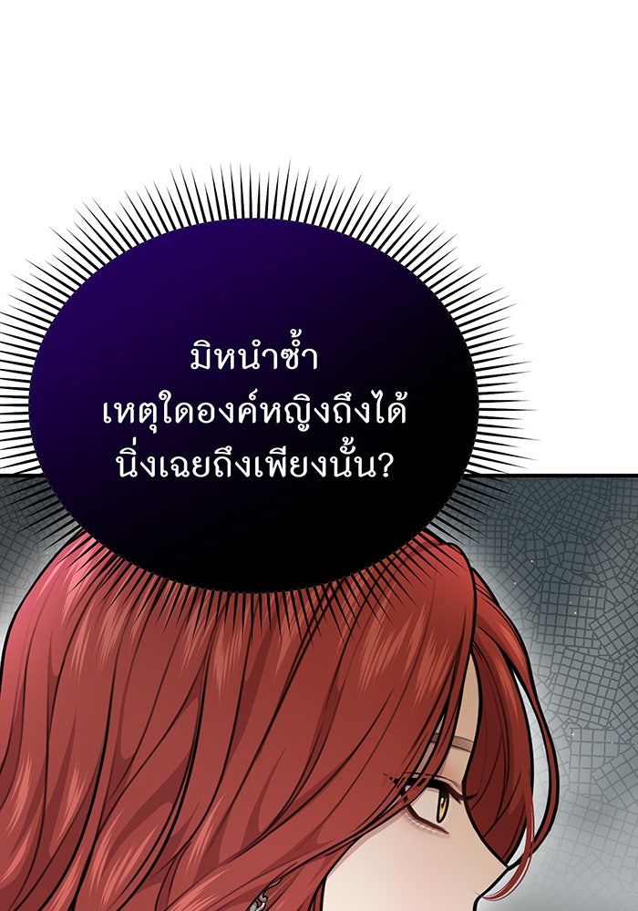 ห้องนอนลับของเจ้าหญิงต้องสาป - หน้า 81