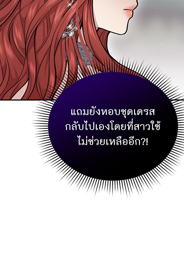 ห้องนอนลับของเจ้าหญิงต้องสาป - หน้า 82