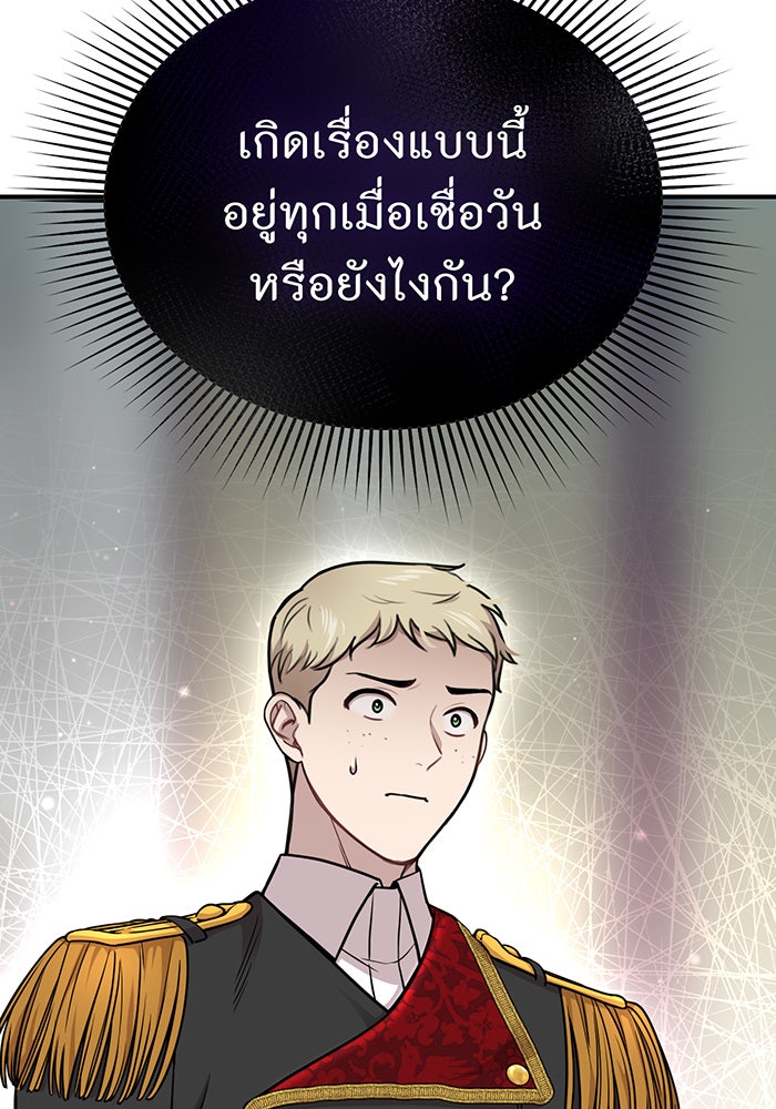 ห้องนอนลับของเจ้าหญิงต้องสาป - หน้า 85