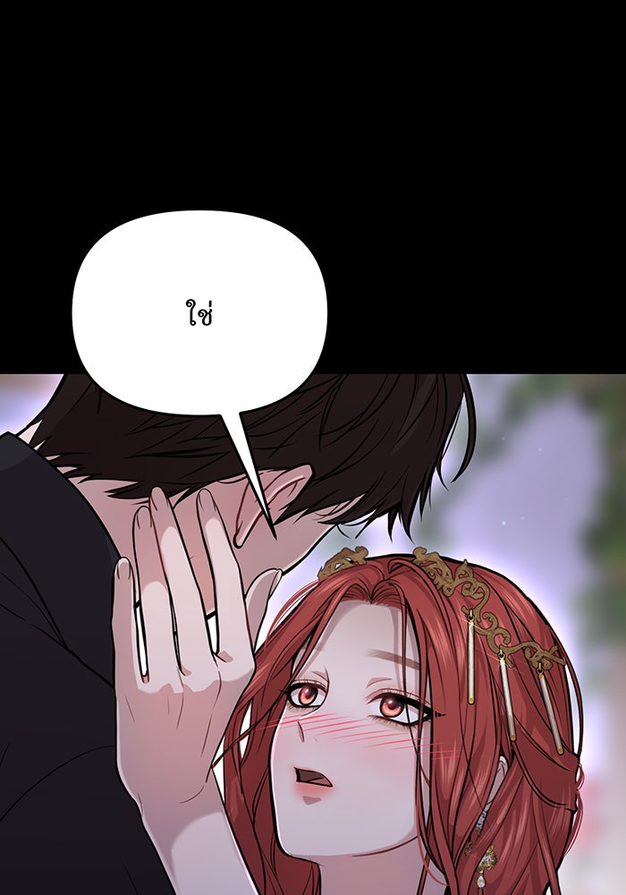 ห้องนอนลับของเจ้าหญิงต้องสาป - หน้า 121