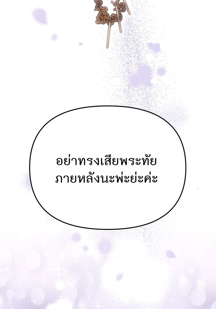 ห้องนอนลับของเจ้าหญิงต้องสาป - หน้า 154