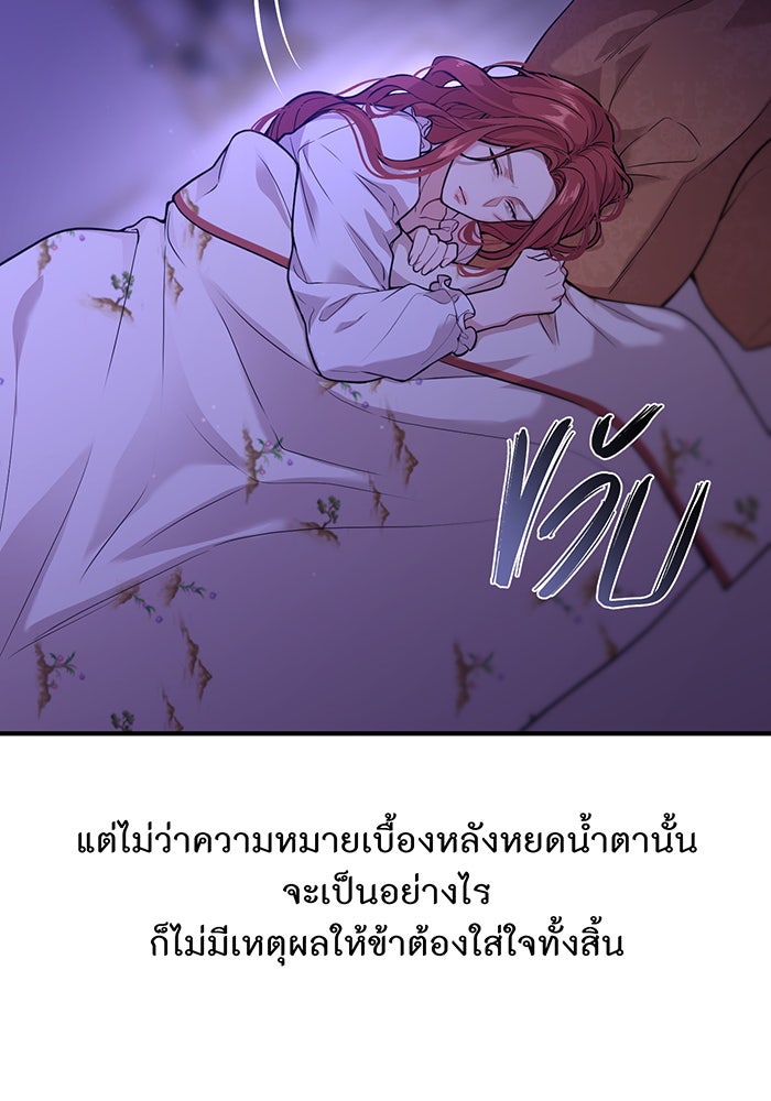 ห้องนอนลับของเจ้าหญิงต้องสาป - หน้า 21