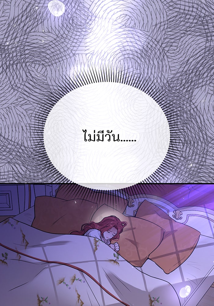ห้องนอนลับของเจ้าหญิงต้องสาป - หน้า 38