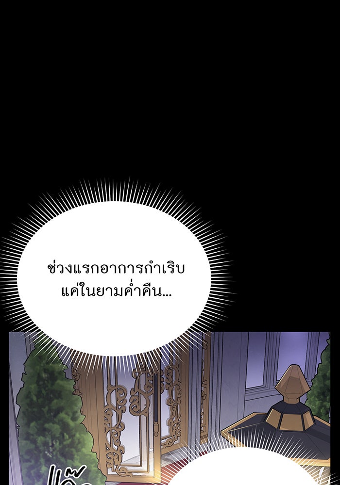 ห้องนอนลับของเจ้าหญิงต้องสาป - หน้า 49