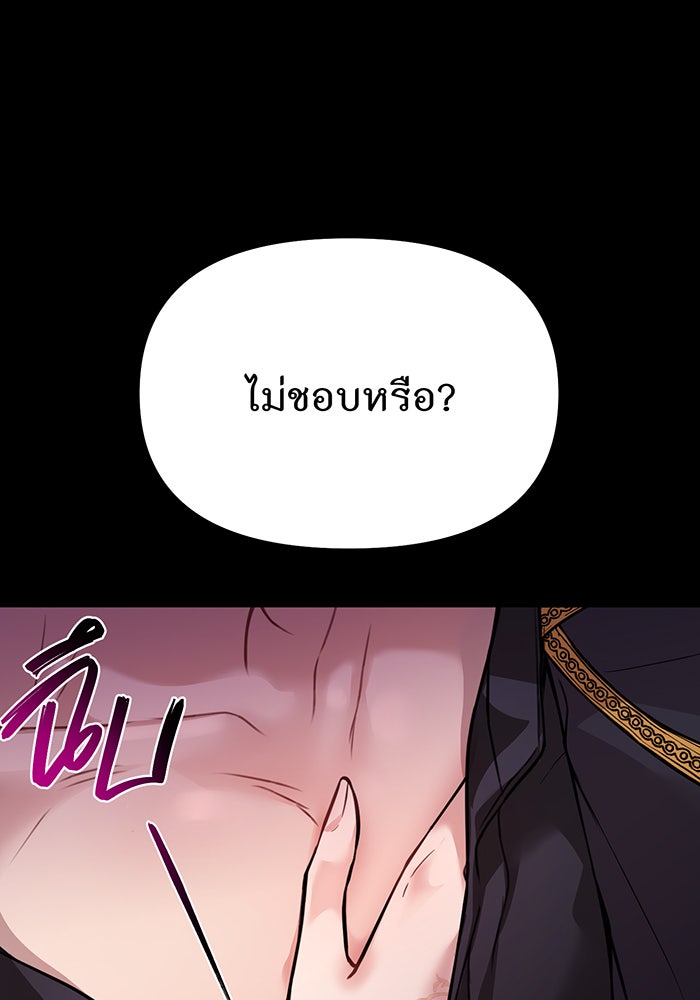 ห้องนอนลับของเจ้าหญิงต้องสาป - หน้า 90